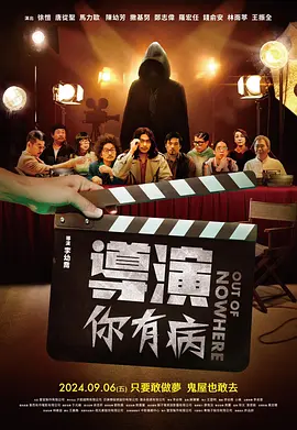 弟弟：难以忍受的品味导演